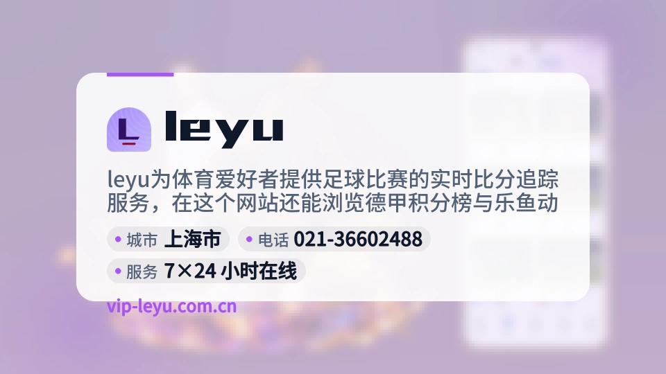 leyu简介